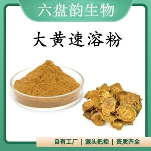 大黄速溶粉 大黄提取物 可定制 水溶 包邮