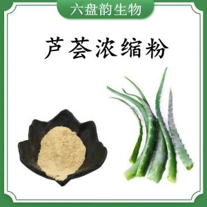 芦荟浓缩粉 芦荟速溶粉 可定制 水溶 包邮