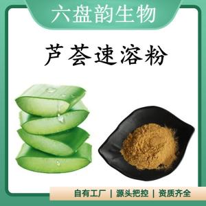 芦荟速溶粉 芦荟提取物 可定制 水溶 包邮