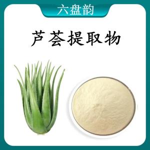 芦荟提取物 芦荟浓缩粉 可定制 水溶 包邮