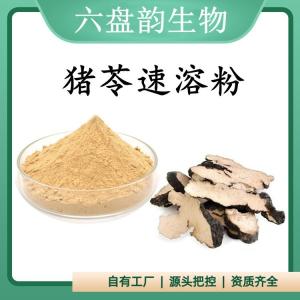 猪苓速溶粉 猪苓提取物 可定制 水溶 包邮