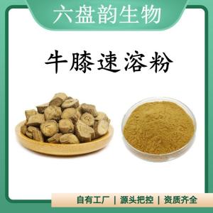 牛膝速溶粉 牛膝提取物 可定制 水溶 包邮