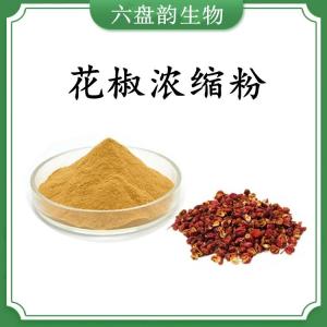 花椒浓缩粉 花椒速溶粉 可定制 水溶 包邮