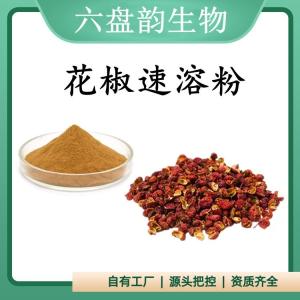 花椒速溶粉 花椒提取物 可定制 水溶 包邮