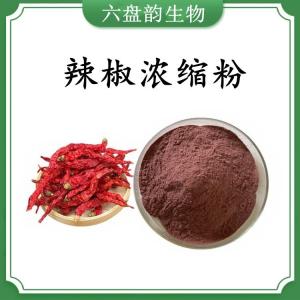 辣椒浓缩粉 辣椒速溶粉 可定制 水溶 包邮