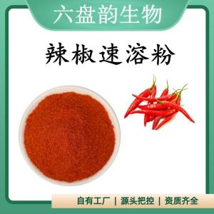 辣椒速溶粉 辣椒提取物 可定制 水溶 包邮