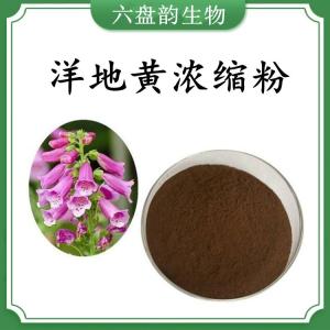 洋地黄浓缩粉 洋地黄速溶粉 可定制 水溶 包邮