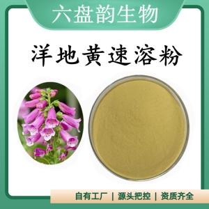 洋地黄速溶粉 洋地黄提取物 可定制 水溶 包邮