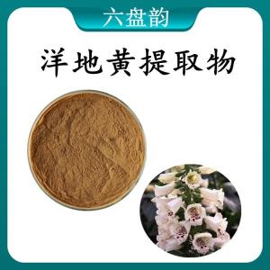 洋地黄提取物 洋地黄浓缩粉 可定制 水溶 包邮