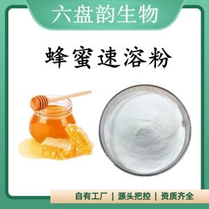 蜂蜜速溶粉 蜂蜜提取物 可定制 水溶 包邮