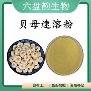 贝母速溶粉 贝母提取物 可定制 水溶 包邮