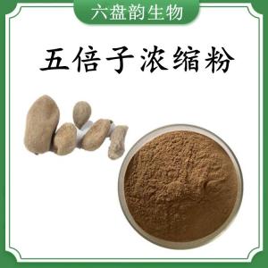 五倍子浓缩粉 五倍子速溶粉 可定制 水溶 包邮