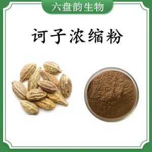 诃子浓缩粉 诃子速溶粉 可定制 水溶 包邮