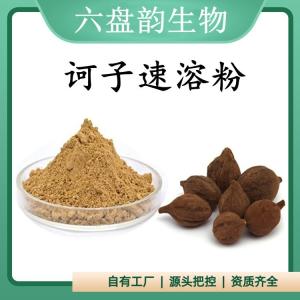 诃子速溶粉 诃子提取物 可定制 水溶 包邮
