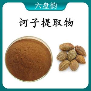诃子提取物 诃子浓缩粉 可定制 水溶 包邮