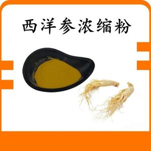西洋参浓缩粉 西洋参粉 可定制 水溶 包邮