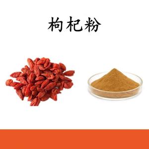 枸杞粉 枸杞提取物 可定制 水溶 包邮