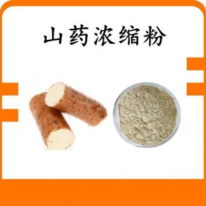 山药 浓缩粉 山药粉 可定制 水溶 包邮