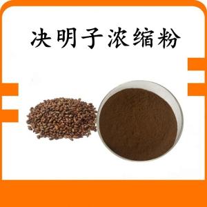 决明子浓缩粉 决明子粉 可定制 水溶 包邮