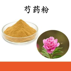 芍药 粉 芍药提取物 可定制 水溶 包邮