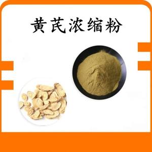 黄芪 浓缩粉 黄芪粉 可定制 水溶 包邮