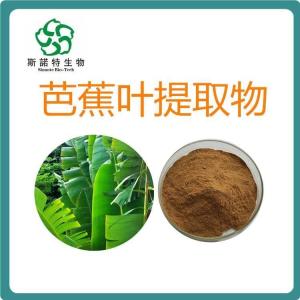 芭蕉叶提取物 多种规格比例浓缩水溶 灭菌包装