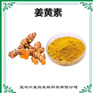 姜黄提取物 姜黄素 植物提取色素粉 可定制多种规格