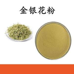金银花粉 金银花提取物 可定制 水溶 包邮