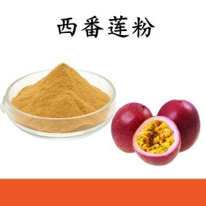 西番莲粉 西番莲提取物 可定制 水溶 包邮