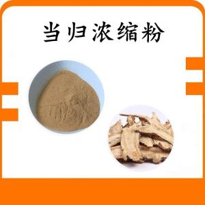 当归浓缩粉  当归粉 水溶 可定制 包邮