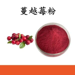 蔓越莓粉 蔓越莓提取物 可定制 水溶 包邮