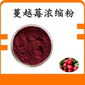 蔓越莓浓缩粉 蔓越莓粉 可定制 水溶 包邮