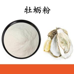 牡蛎粉 牡蛎提取物 水溶 可定制 包邮