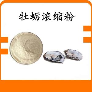 牡蛎浓缩粉 牡蛎粉 水溶 可定制 包邮