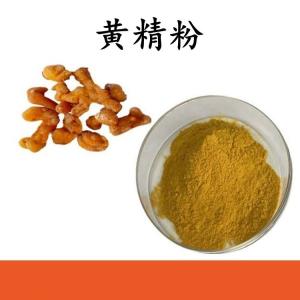 黄精 粉 黄精提取物 可定制 水溶 包邮