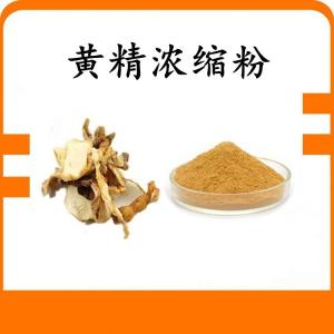 黄精 浓缩粉 黄精粉 可定制 水溶 包邮