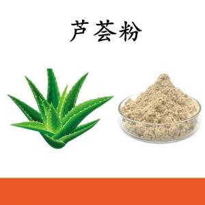 芦荟粉 芦荟提取物 可定制 水溶 包邮