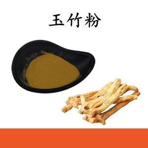 玉竹粉  玉竹提取物 水溶 可定制  包邮