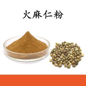 火麻仁粉 火麻仁提取物 水溶  可定制 包邮