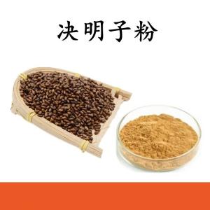 决明子粉 决明子提取物 水溶 可定制 包邮