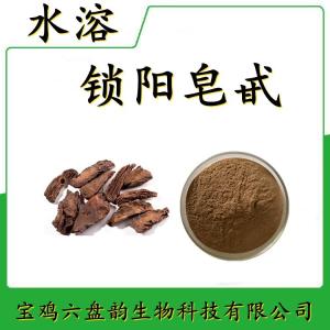 锁阳皂甙  六盘韵  锁阳提取物  锁阳浓缩粉