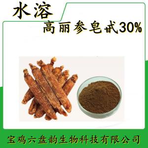 高丽参皂甙30%    六盘韵    源头发货  包邮  可定制