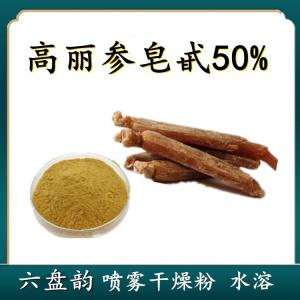 高丽参皂甙50%  高丽参提取物  六盘韵  各种规格可定制