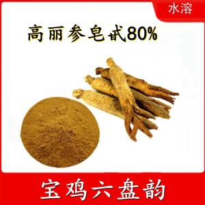 高丽参皂甙80%  六盘韵 包邮  可定制  资质齐全