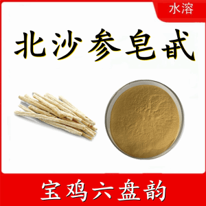 北沙参皂甙 六盘韵  北沙参提取物  包邮 可定制