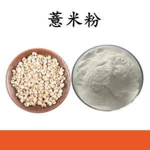 薏米粉 薏米提取物 水溶 可定制 包邮