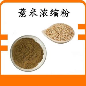 薏米浓缩粉 薏米粉 水溶 可定制 包邮