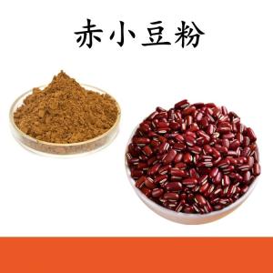 赤小豆粉 赤小豆提取物 水溶 可定制 包邮