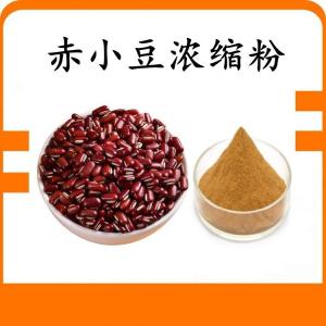 赤小豆浓缩粉 赤小豆粉 水溶 可定制 包邮