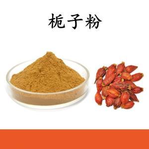 栀子粉 栀子提取物 水溶 可定制 包邮